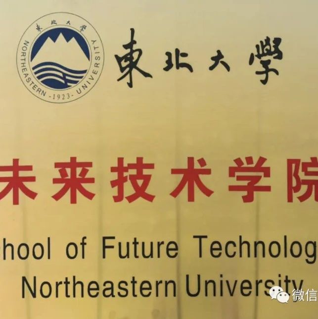 12所未来技术学院(School of Future Technologies)