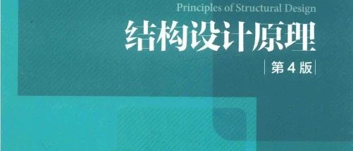 钢筋混凝土结构的基本概念及材料的物理力学性能(1)