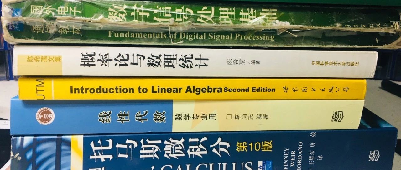 电子工程师必备书籍——数学类