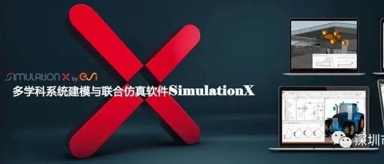 多学科系统建模仿真软件SimulationX