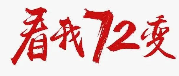 关于“是否为‘变更’之扯皮”的感触