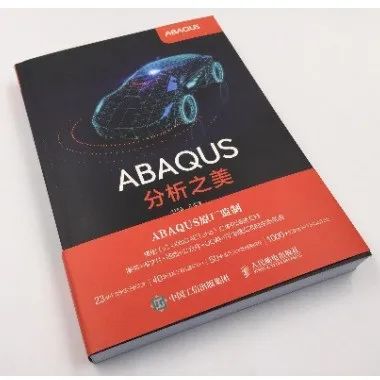 即将直播：ABAQUS初学路径与分析成长（江丙云主讲）