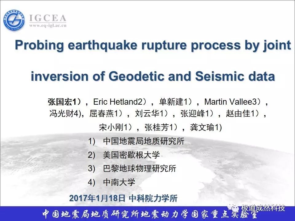 基于空间测地数据和地震波数据联合反演方法探索地震震源破裂过程（一）