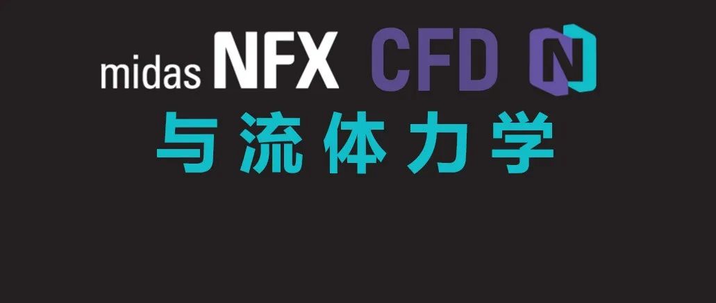 【NFX CFD与流体力学】：流体力学基本概念——从粘性到边界层与雷诺数