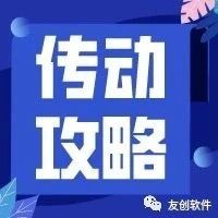 典型机械传动的PPT，赶紧收藏吧