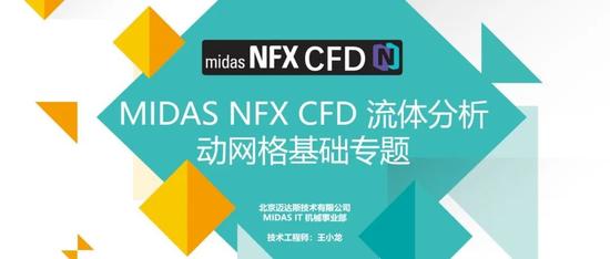 NFX| CFD动网格之MRF