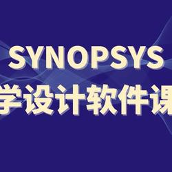 SYNOPSYS 光学设计软件课程一: 输入透镜文件
