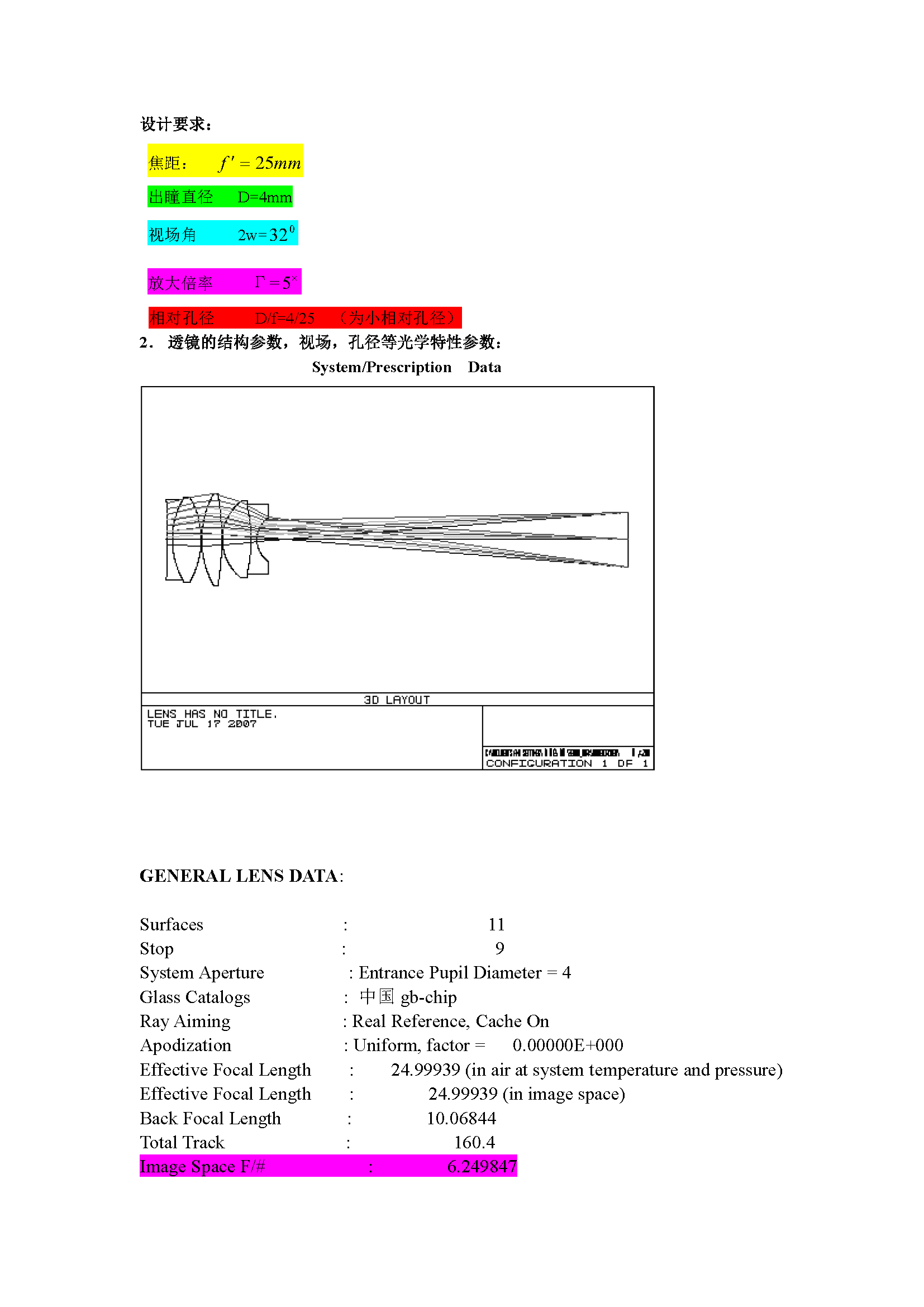 基于Zemax的望远镜物镜设计 许紫光_页面_07.png