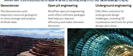 [New] 先进的采矿规划和设计软件MinePlan 2022.4