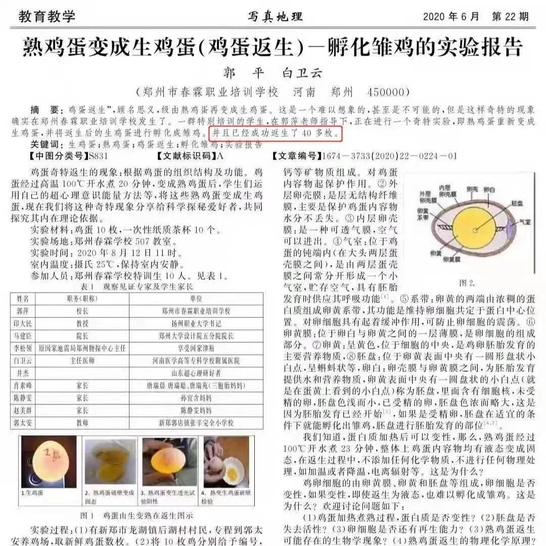 刷爆全网的“鸡蛋返生”研究