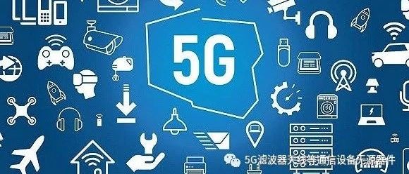 预计2026年全球5G基站设备市场规模将达2369.8亿美元