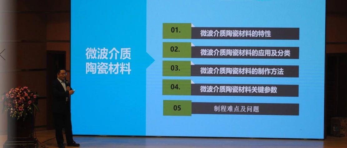 5G滤波器技术研讨会演讲胶片——微波介质陶瓷材料的开发与应用