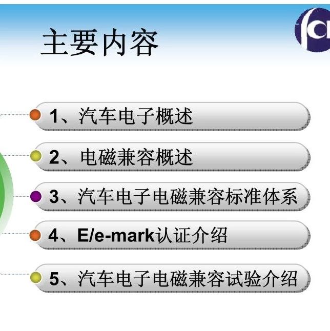 干货 | 汽车电子电磁兼容EMC标准分析