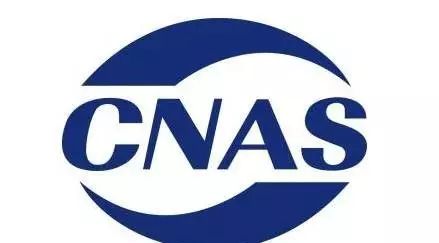 检测报告中CNAS、CMA、CAL三者的区别