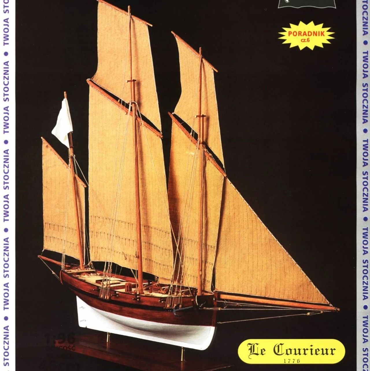 【海洋船舶】法国古帆Le Courieur号船模平面图纸 JPG格式