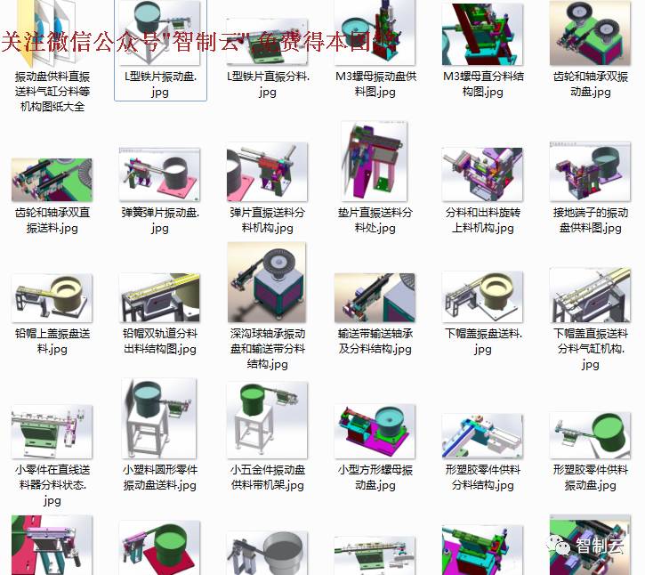 【非标数模】振动盘供料 直振送料 气缸分料等机构图纸模型集 SolidWorks设计