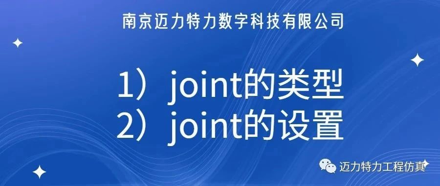 各类joint(关节)详解-1