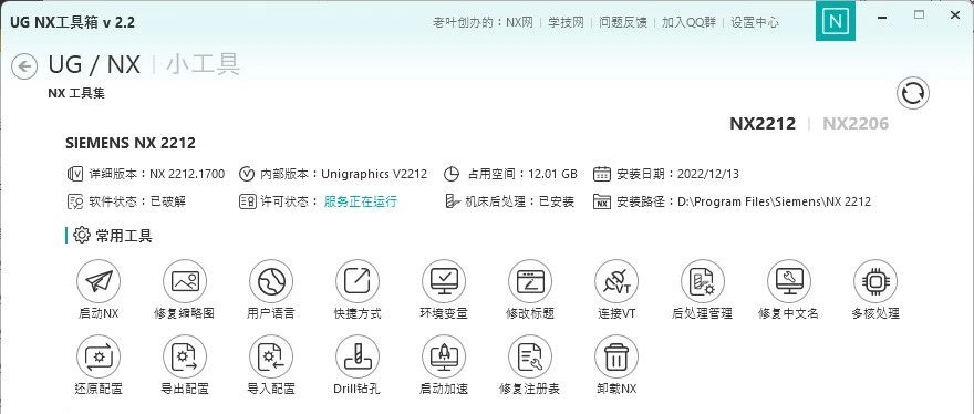 永久免费 | UG NX工具箱 v2.2.12.13版本发布！