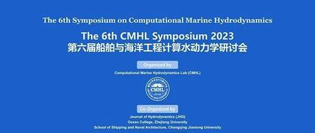 第六届CMHL船舶与海洋工程计算水动力学研讨会-全程直播入口