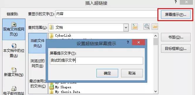 如何在Word2013设置屏幕提示