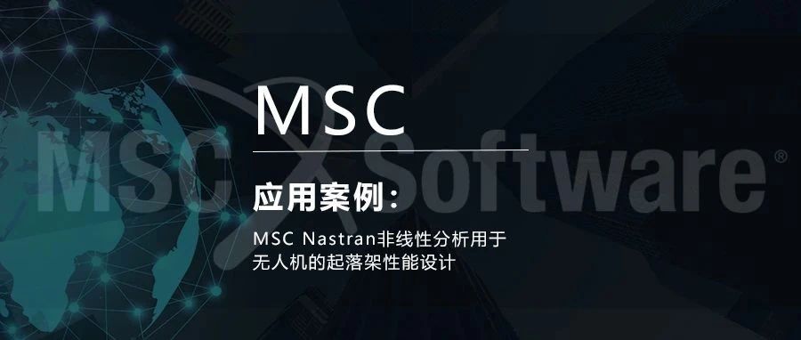MSC Nastran非线性分析用于无人机的起落架性能设计