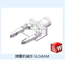 【机器人】弹簧机械手3D模型图纸 Solidworks设计