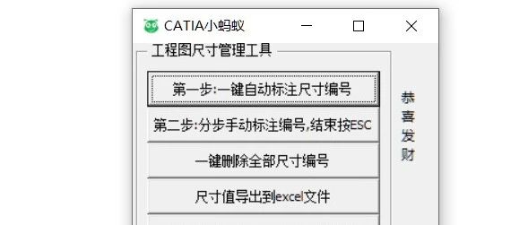 【CATIA插件共享】CATIA工程图一键快速标注尺寸编号并导出到excel表格插件共享