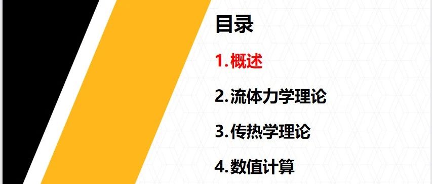 电池热管理cfd理论基础知识