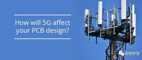 5G 将如何影响 PCB 设计？
