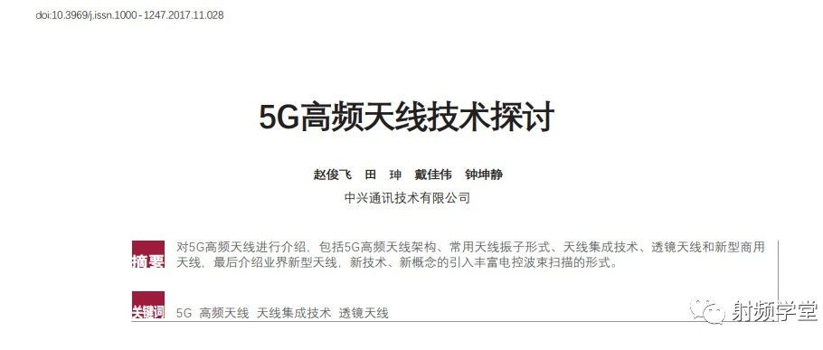 5G高频天线技术探讨