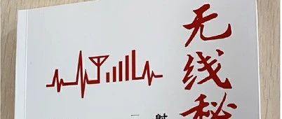 无线秘籍:射频电路设计入门