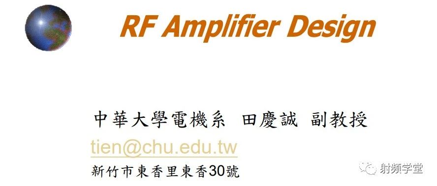 跟我学射频功率放大器之1：基础篇