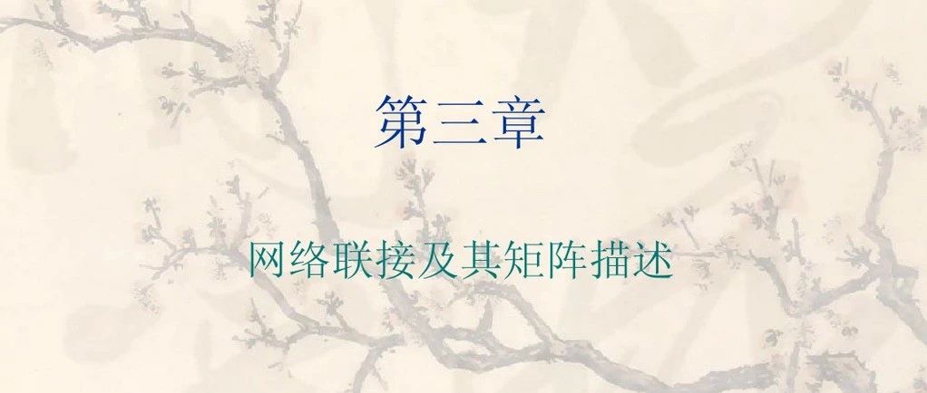 微波网络联接及其矩阵描述