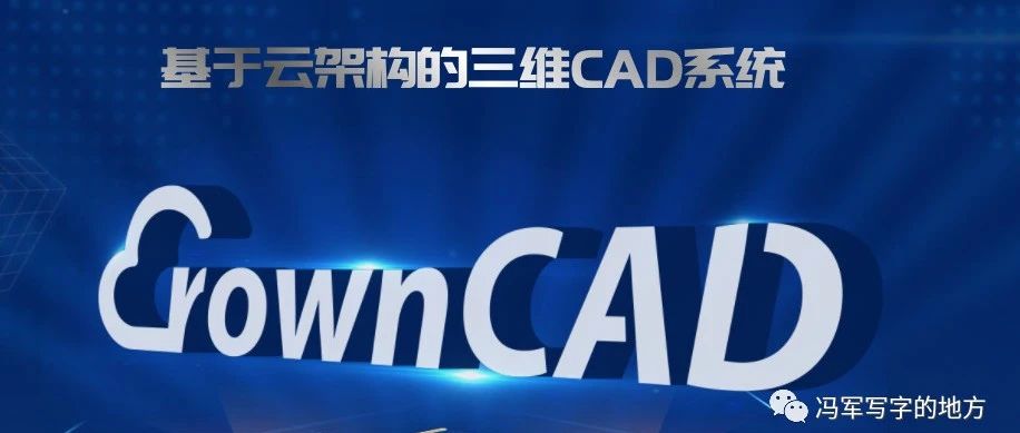 国产三维云CAD系统-CrownCAD试用报告