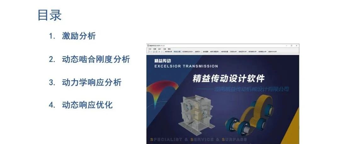 传动系统动力学分析与研究