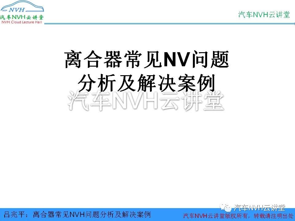 离合器常见NVH问题及案例分析