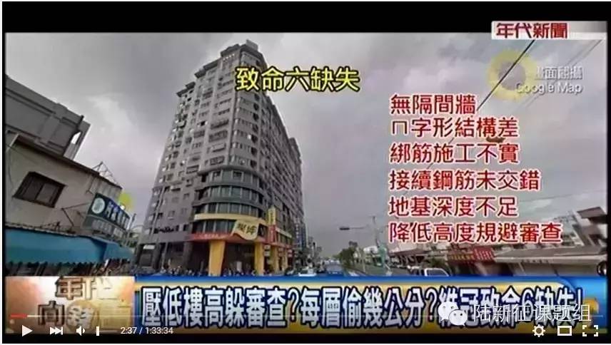 台媒体报道“206”地震17层維冠倒塌原因