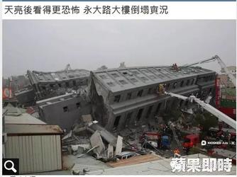 “206”台南地震的一些资料