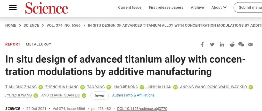 Science正刊丨“3D打印+成分调制”赋能合金设计