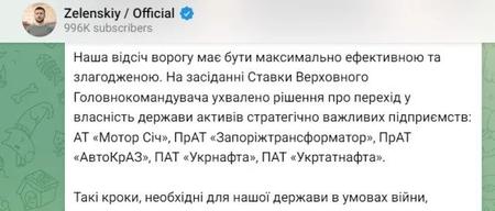 乌克兰宣布国有化马达西奇