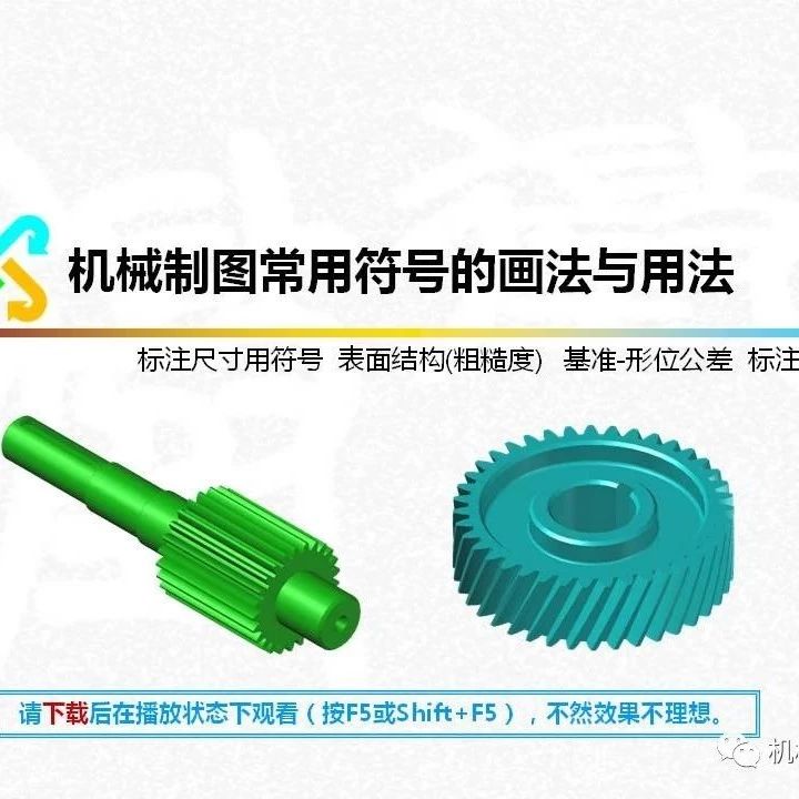 机械制图常用符号的画法与用法