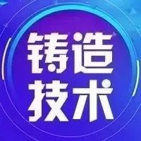 铸造铁分多少种？牌号怎么表示？看完全懂了！