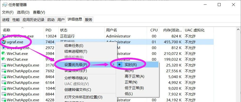 快速修改UG软件优先级设置，以达到启动后马上更改为“高” 或“实时”