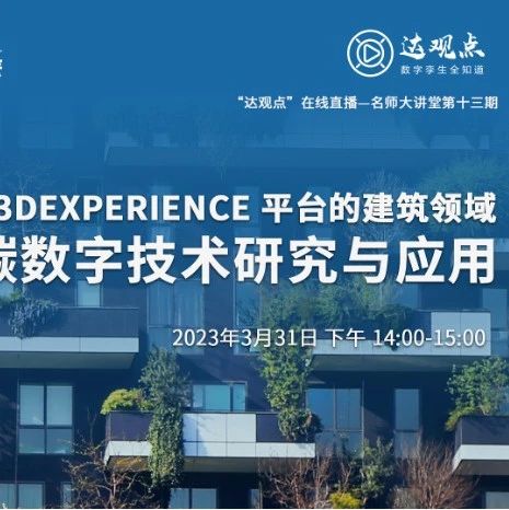 案例分享｜中南建筑设计院的双碳技术研究与应用