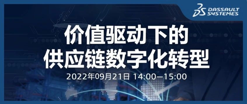 清晰 • 灵活 • 动态｜价值咨询如何领航供应链数字化转型？