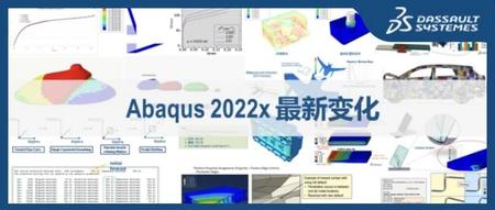新版本，新功能 | 面向基础设施行业用户的Abaqus R2022x 最新变化先睹为快！