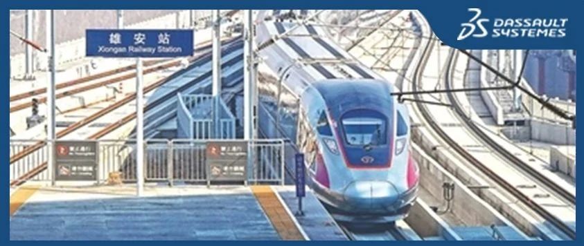 京雄城际铁路全线开通！达索系统助力中国铁设打造“智能高铁”