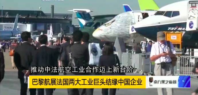 媒体报道：中国航空工业携手法国达索系统成立“中法工业联合创新中心”