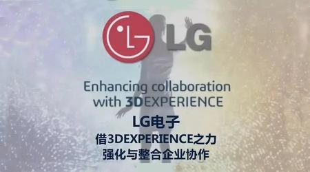 消费电子巨头LG是如何部署企业级PLM并提升产品协同研发制造能力的？