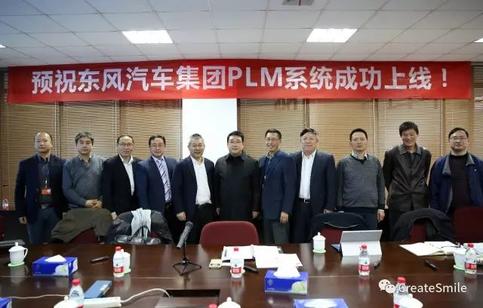 东风汽车集团PLM项目上线